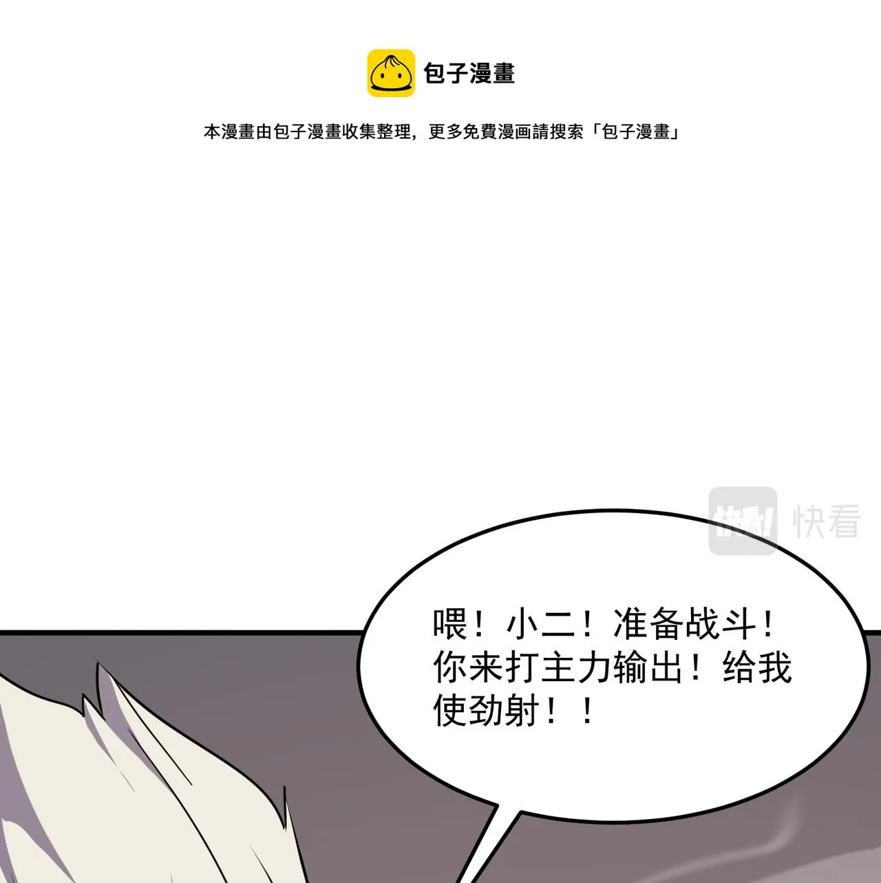 第31话 PVP？？你还嫩的很 第125页