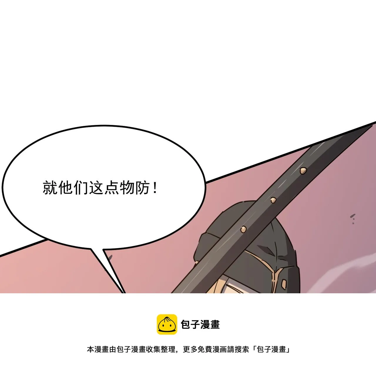 第31话 PVP？？你还嫩的很 第129页