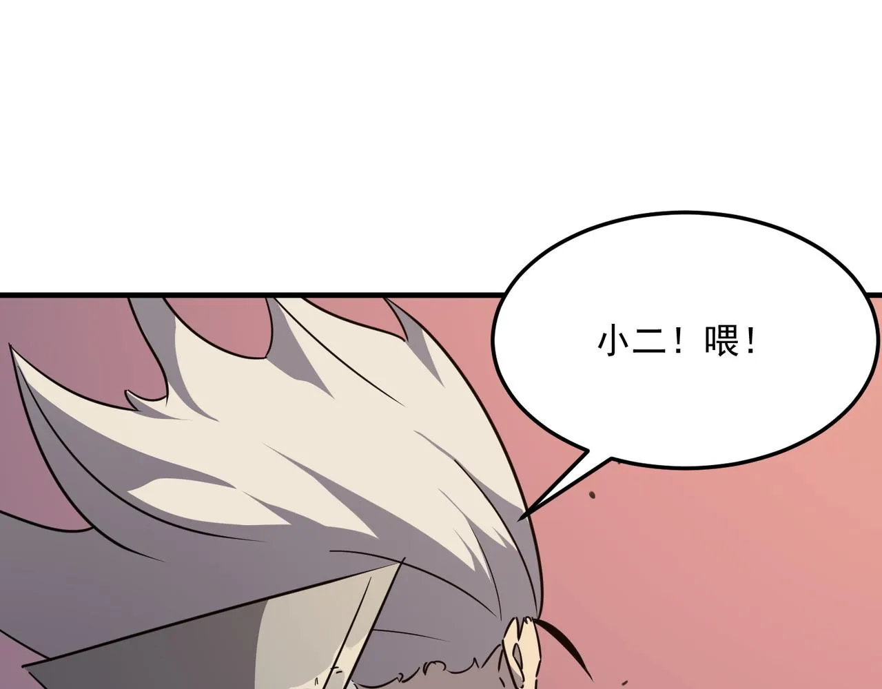 第31话 PVP？？你还嫩的很 第140页