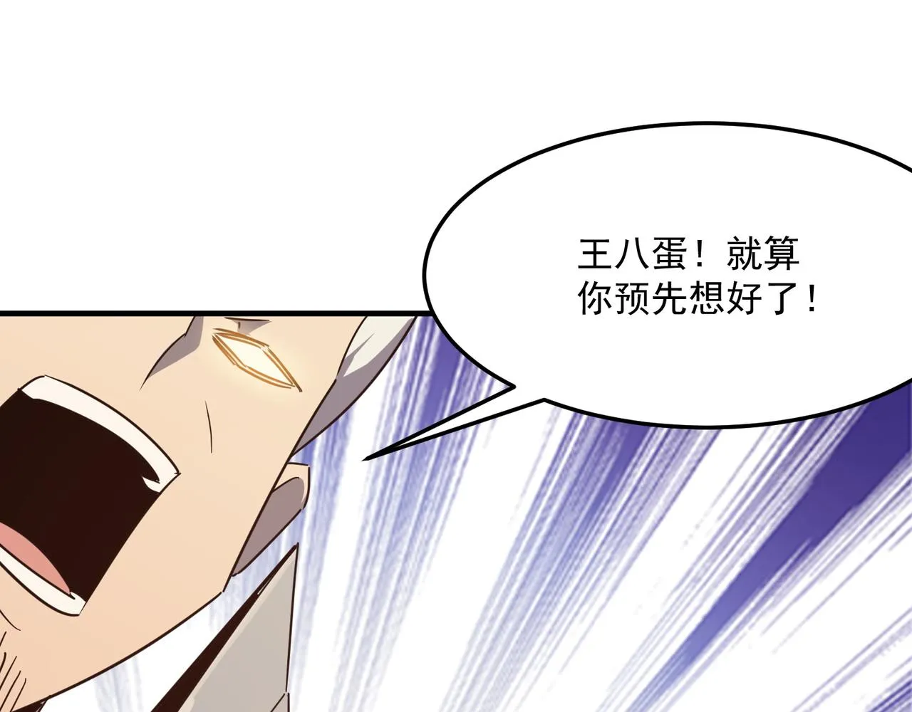 第31话 PVP？？你还嫩的很 第143页