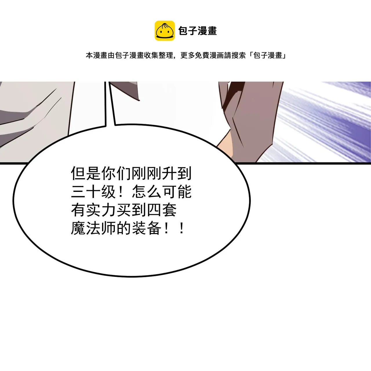 第31话 PVP？？你还嫩的很 第145页