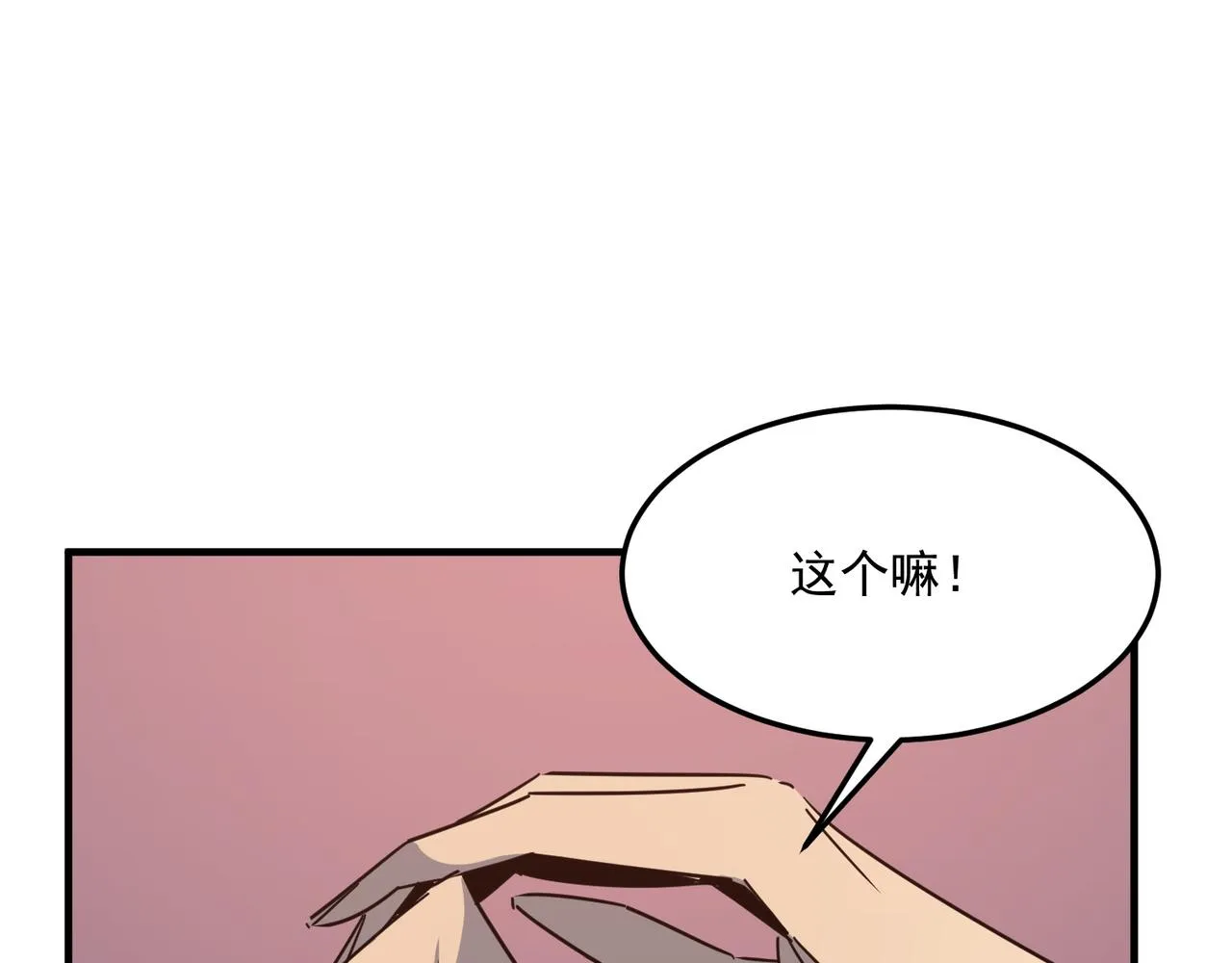 第31话 PVP？？你还嫩的很 第146页