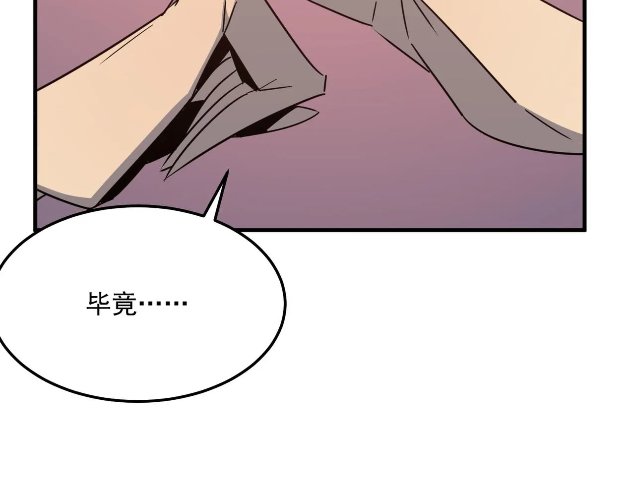 第31话 PVP？？你还嫩的很 第147页