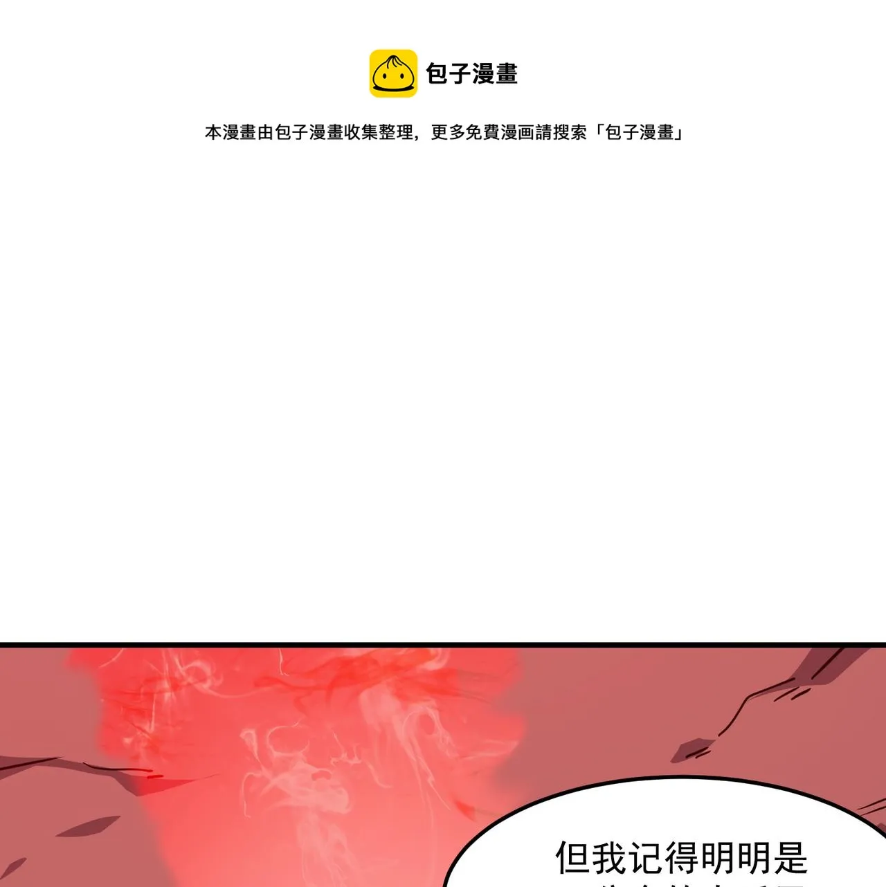 第31话 PVP？？你还嫩的很 第161页