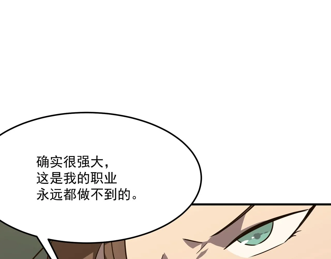 第30话 “工具人”还是“老怨 第23页