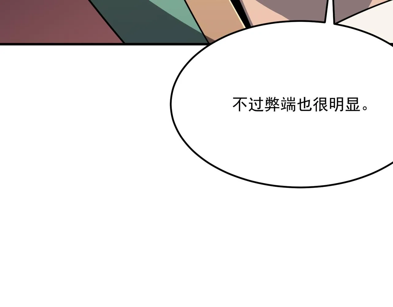 第30话 “工具人”还是“老怨 第25页
