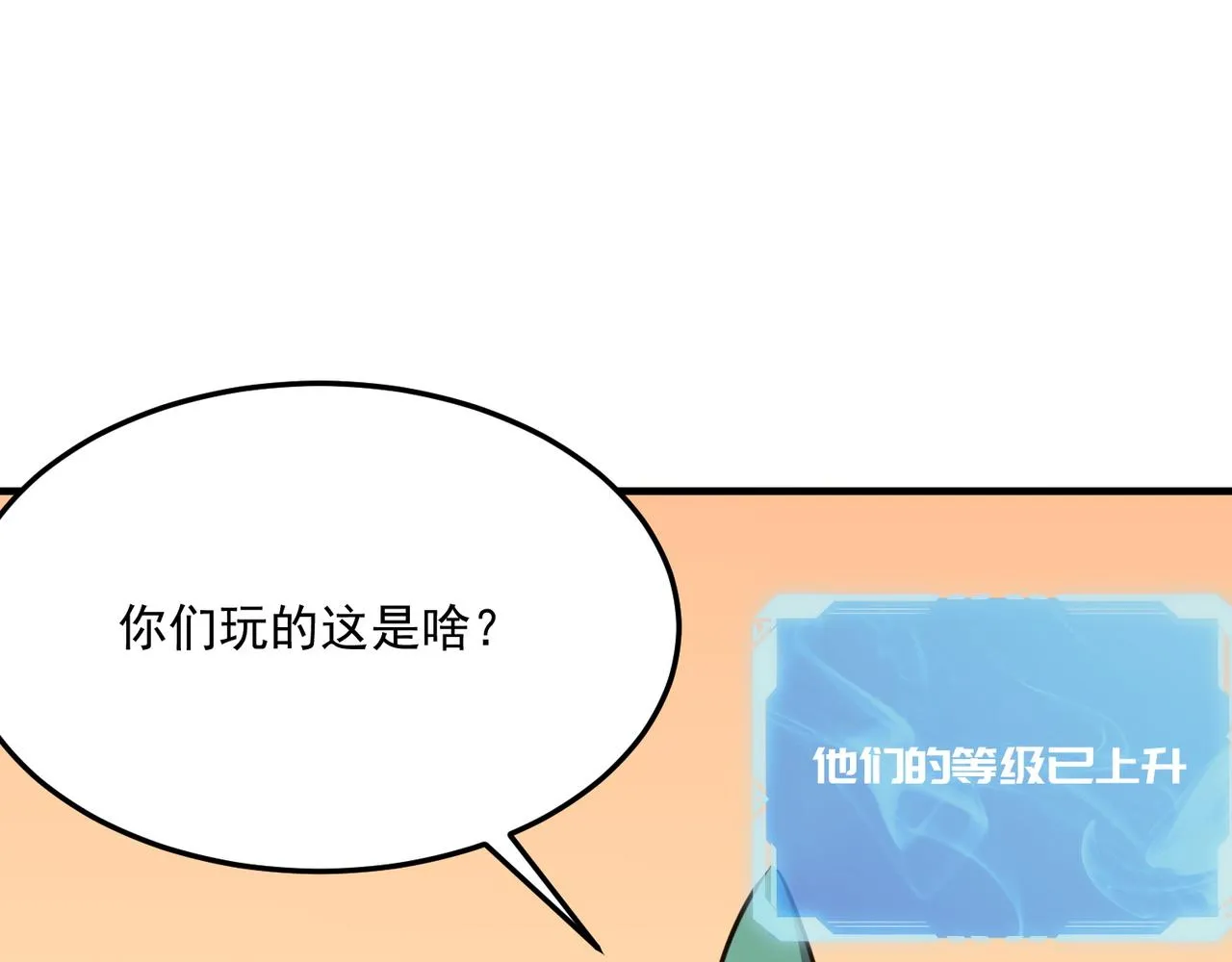 第30话 “工具人”还是“老怨 第78页