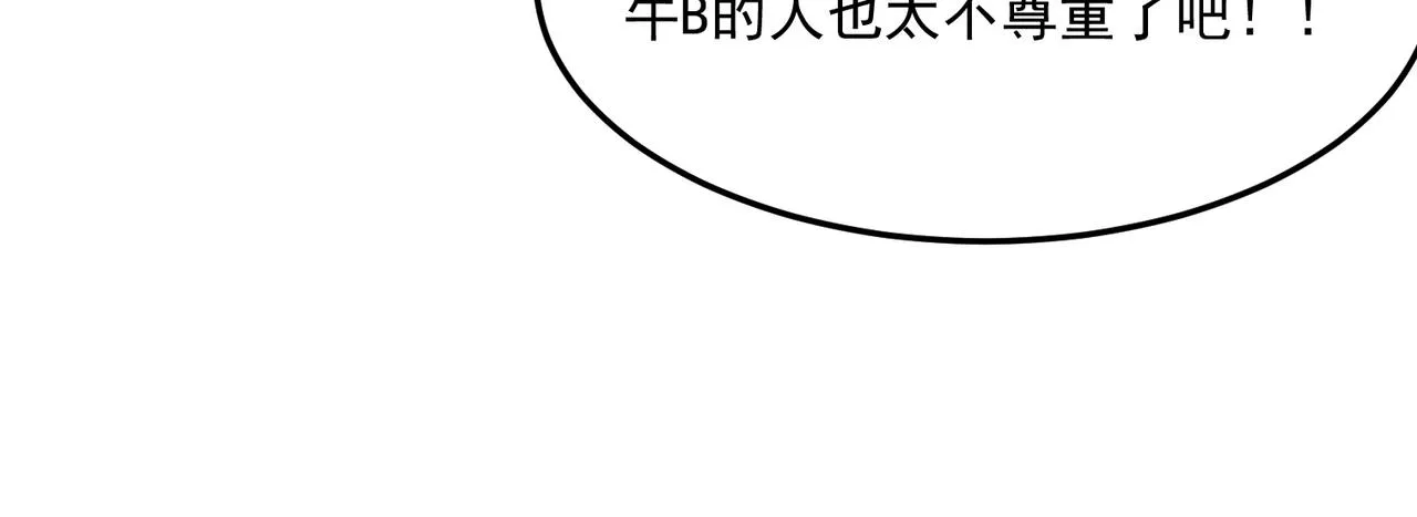 第30话 “工具人”还是“老怨 第90页