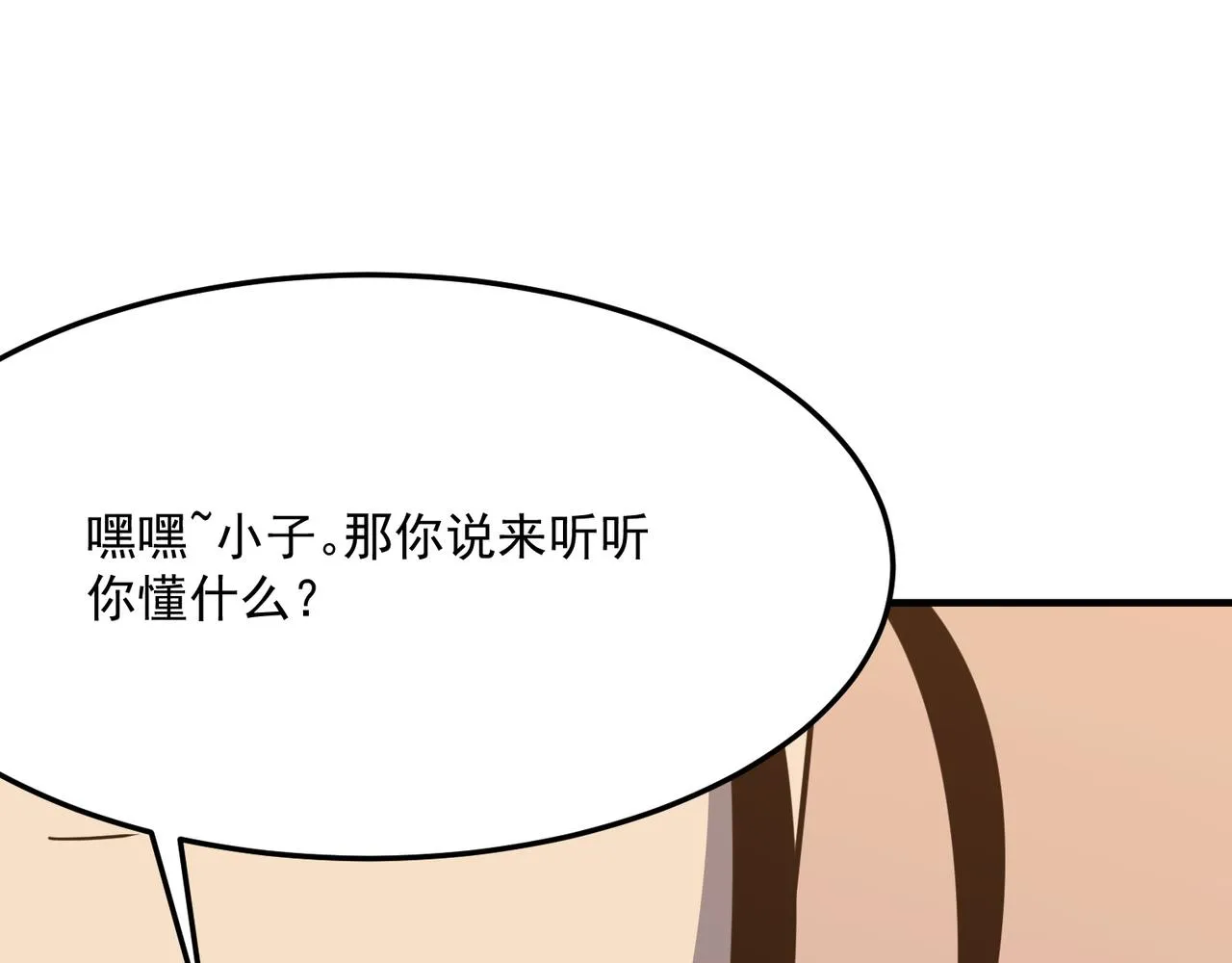 第30话 “工具人”还是“老怨 第94页