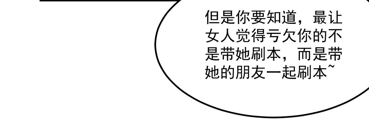 第30话 “工具人”还是“老怨 第99页