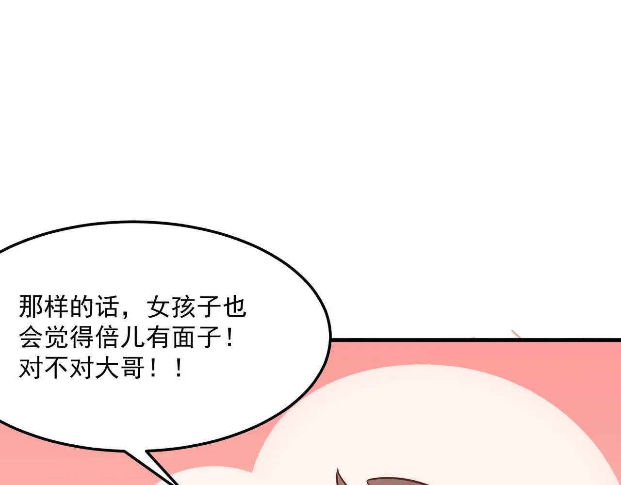 第30话 “工具人”还是“老怨 第100页