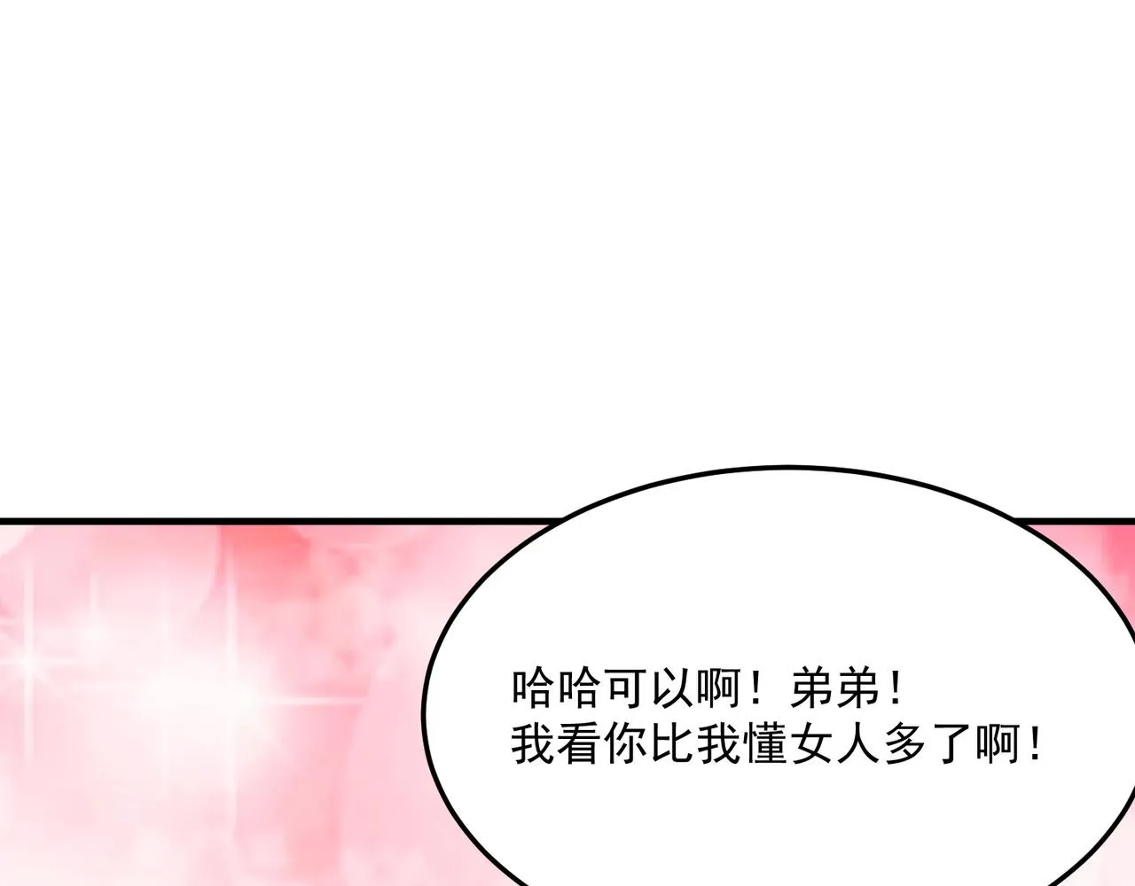 第30话 “工具人”还是“老怨 第105页