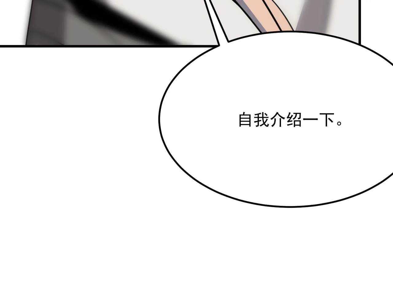 第29话 白送的陪玩谁不要？ 第11页