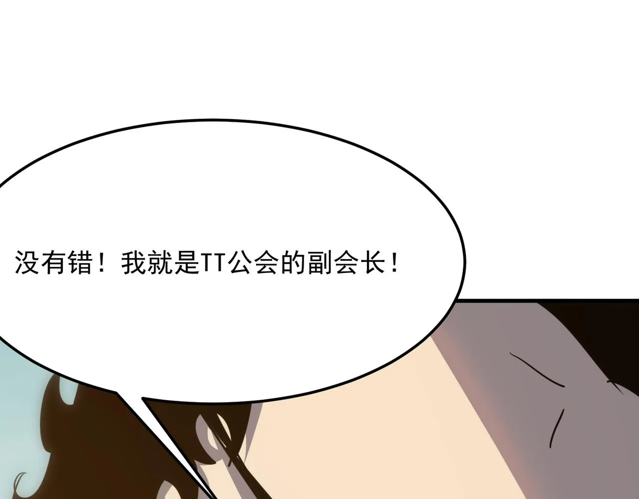 第29话 白送的陪玩谁不要？ 第12页