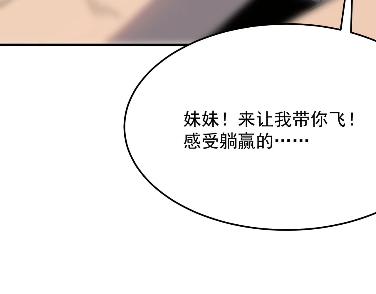 第29话 白送的陪玩谁不要？ 第16页
