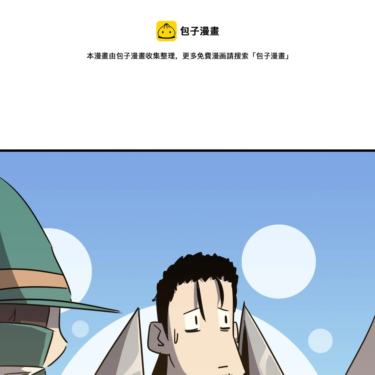 第29话 白送的陪玩谁不要？ 第17页