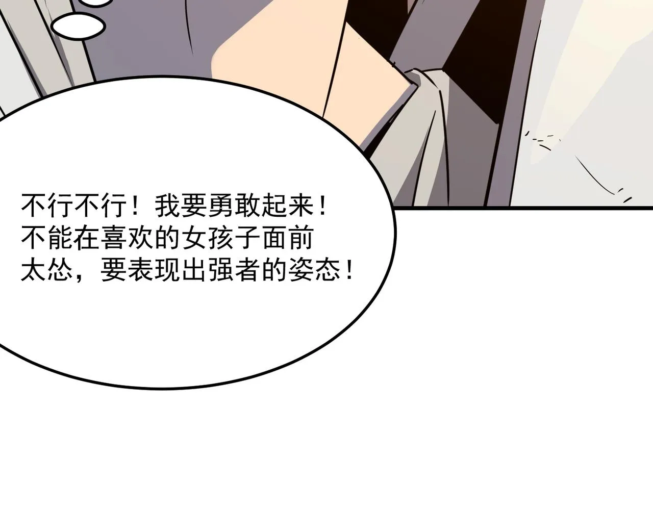 第29话 白送的陪玩谁不要？ 第23页