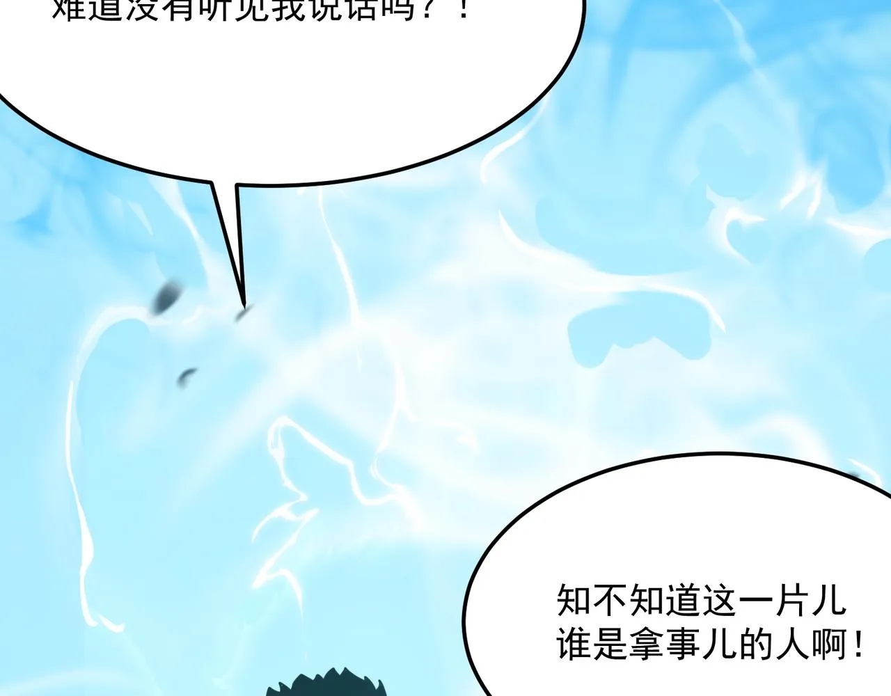 第29话 白送的陪玩谁不要？ 第29页