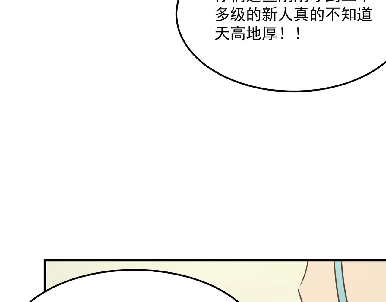 第29话 白送的陪玩谁不要？ 第31页