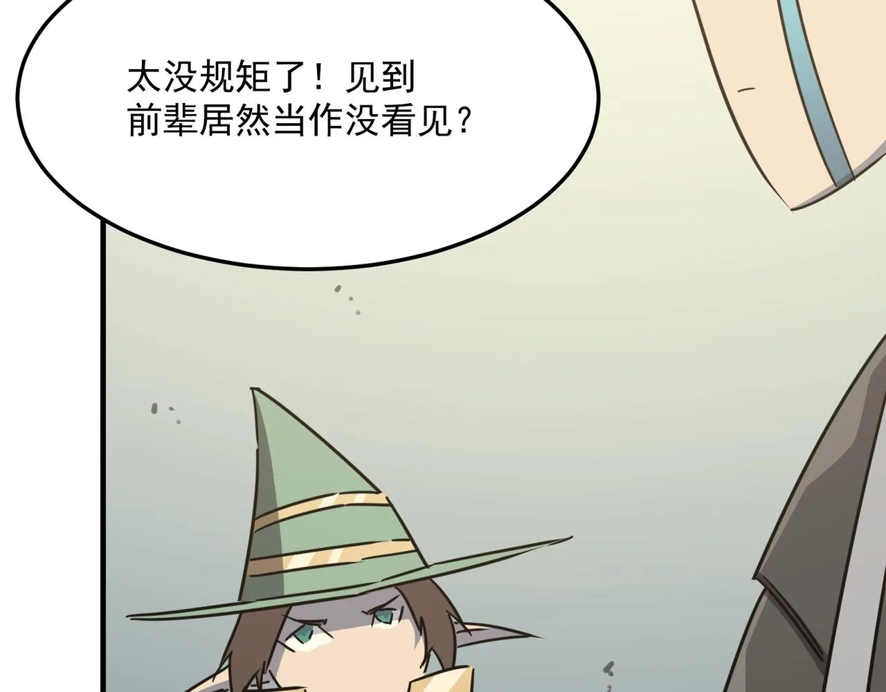 第29话 白送的陪玩谁不要？ 第32页