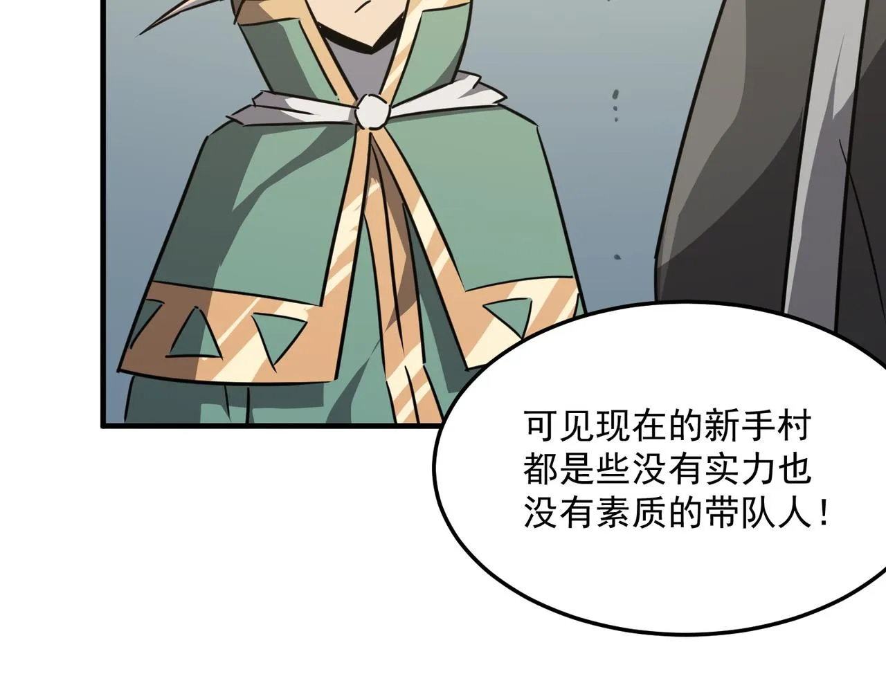 第29话 白送的陪玩谁不要？ 第33页