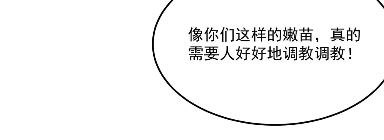 第29话 白送的陪玩谁不要？ 第36页