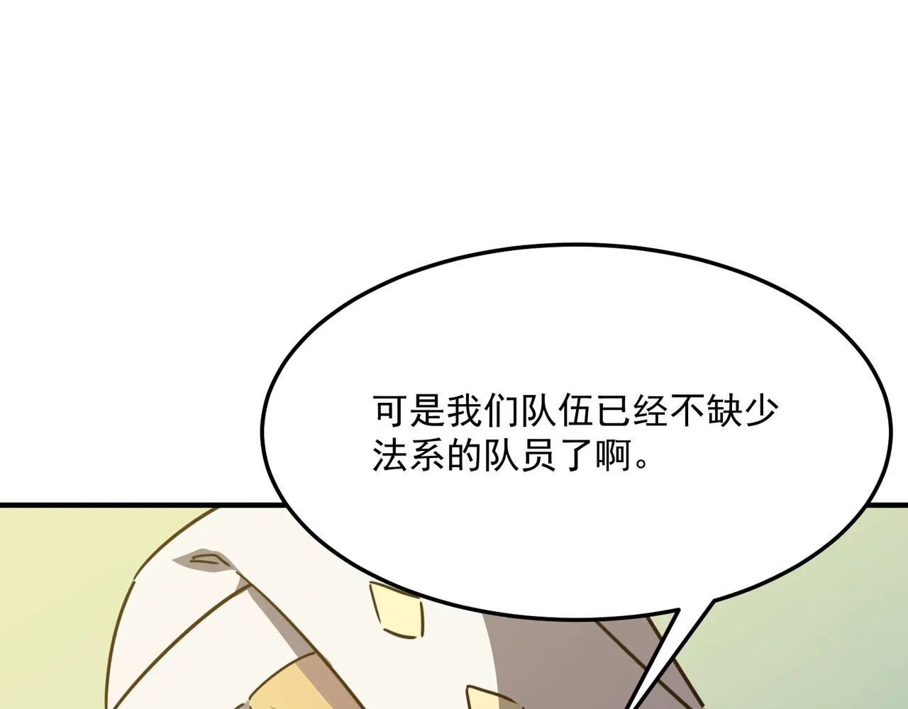 第29话 白送的陪玩谁不要？ 第47页