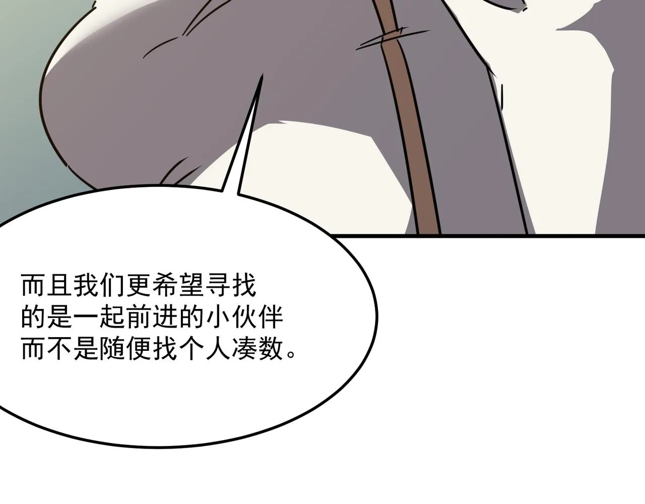 第29话 白送的陪玩谁不要？ 第49页