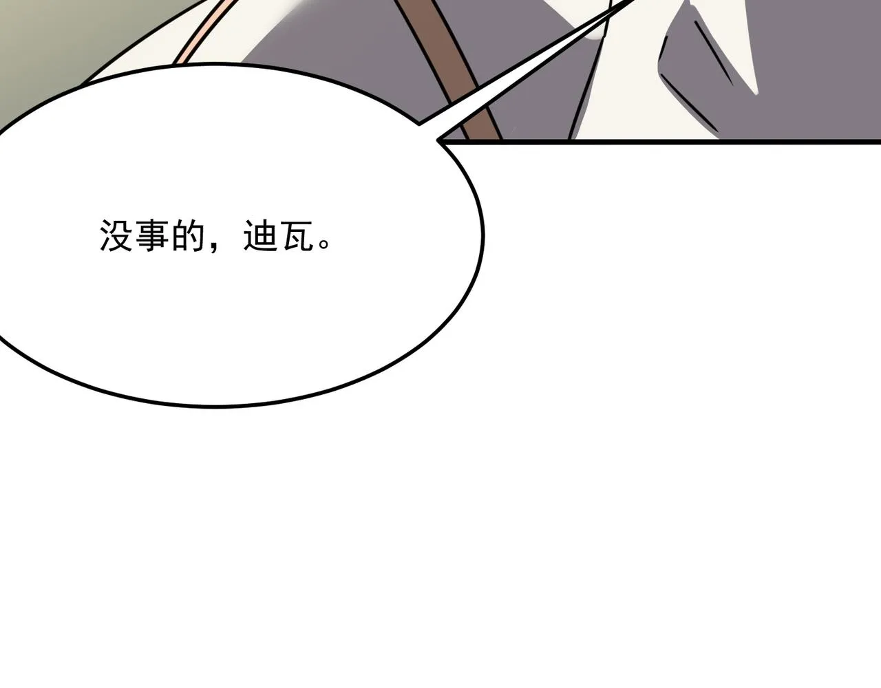 第29话 白送的陪玩谁不要？ 第52页