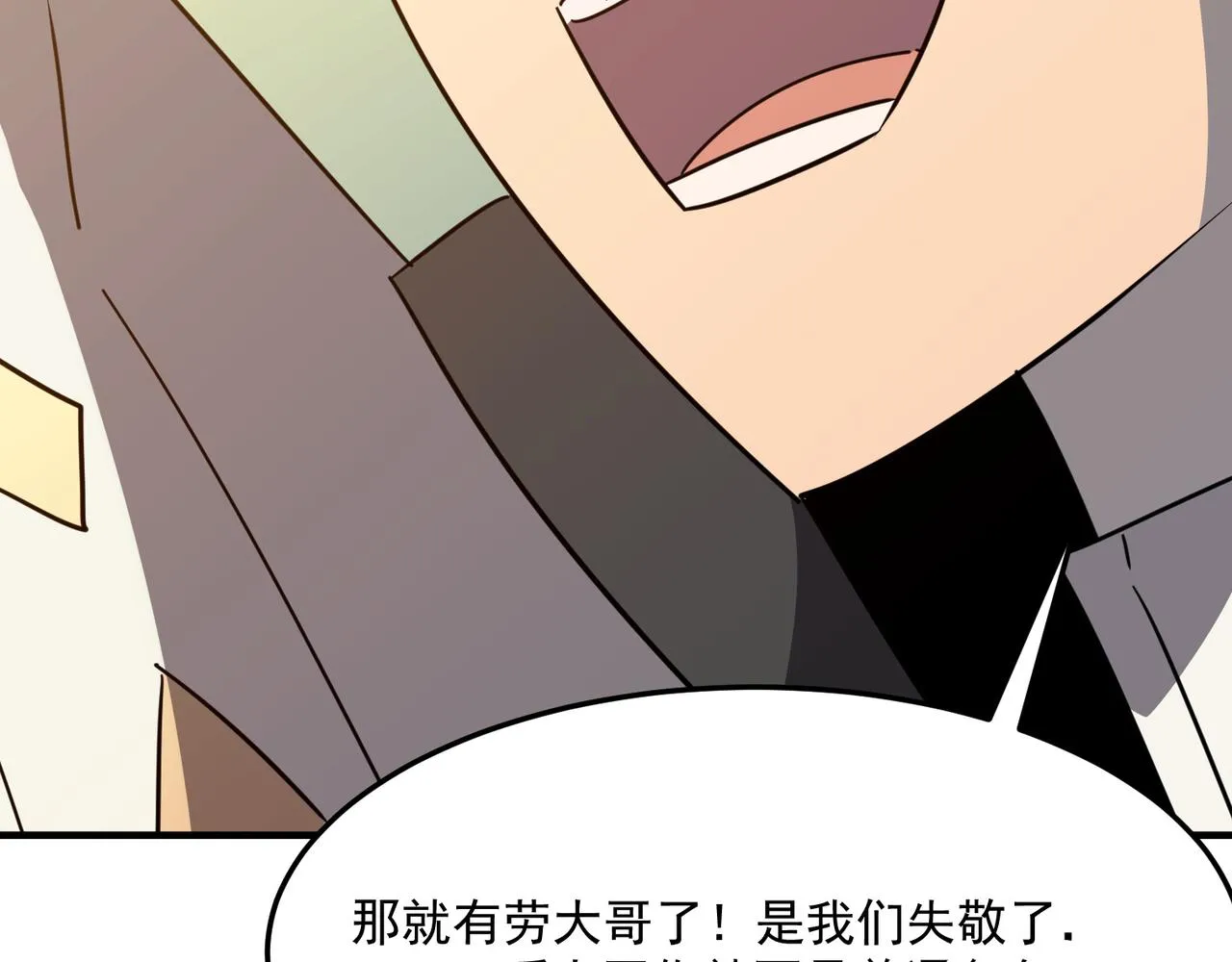 第29话 白送的陪玩谁不要？ 第54页