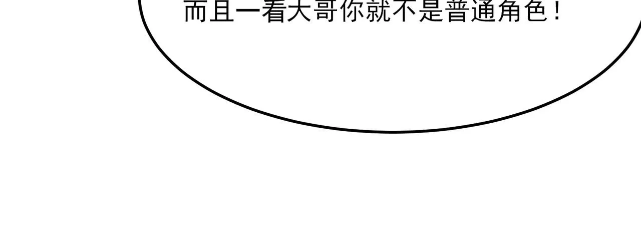 第29话 白送的陪玩谁不要？ 第55页