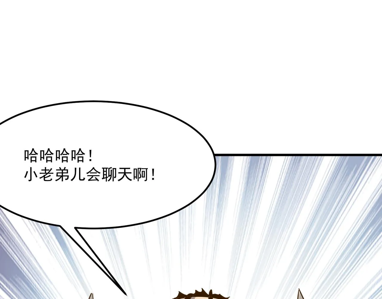 第29话 白送的陪玩谁不要？ 第56页