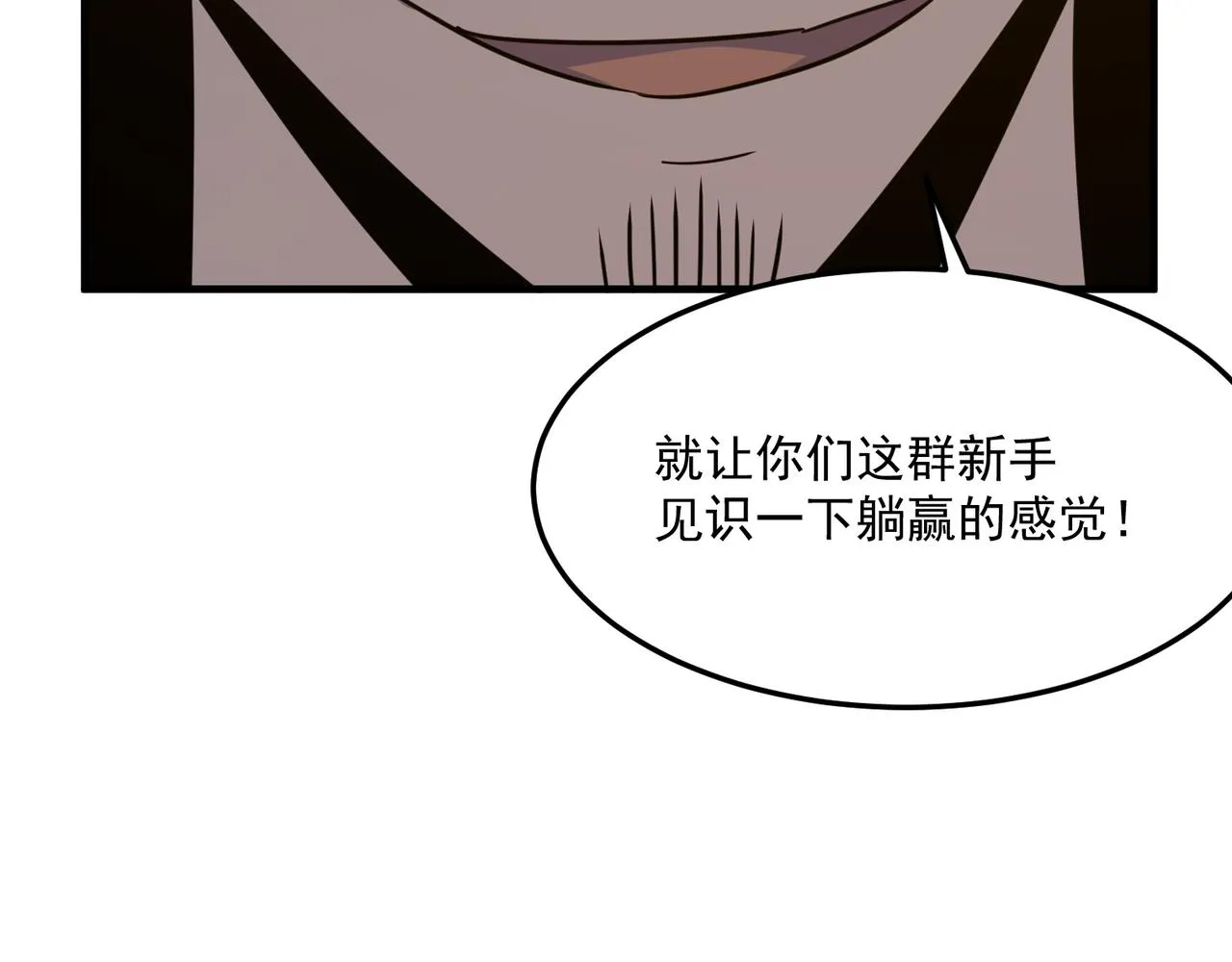 第29话 白送的陪玩谁不要？ 第61页