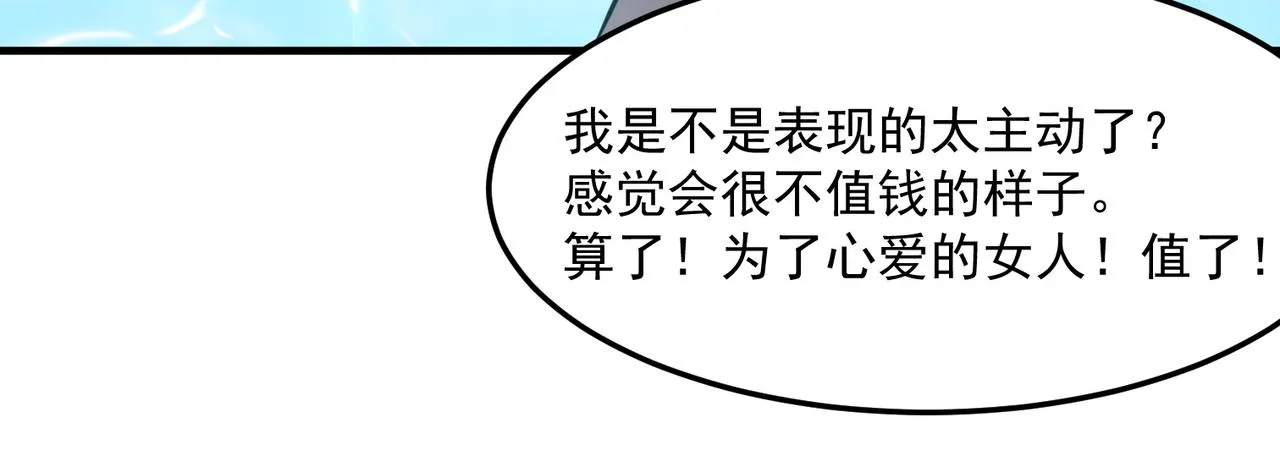第29话 白送的陪玩谁不要？ 第64页