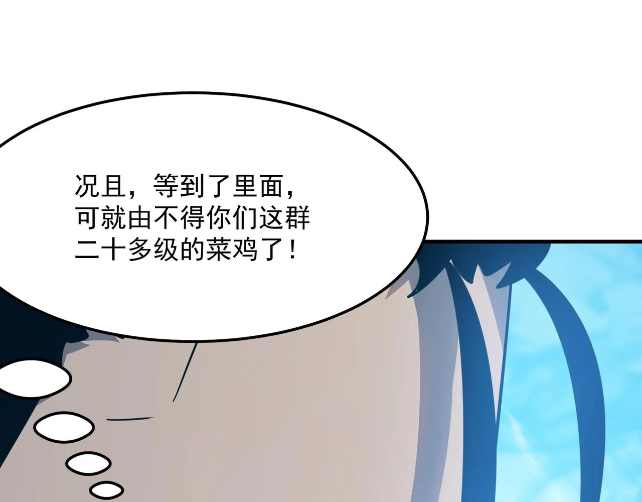 第29话 白送的陪玩谁不要？ 第65页