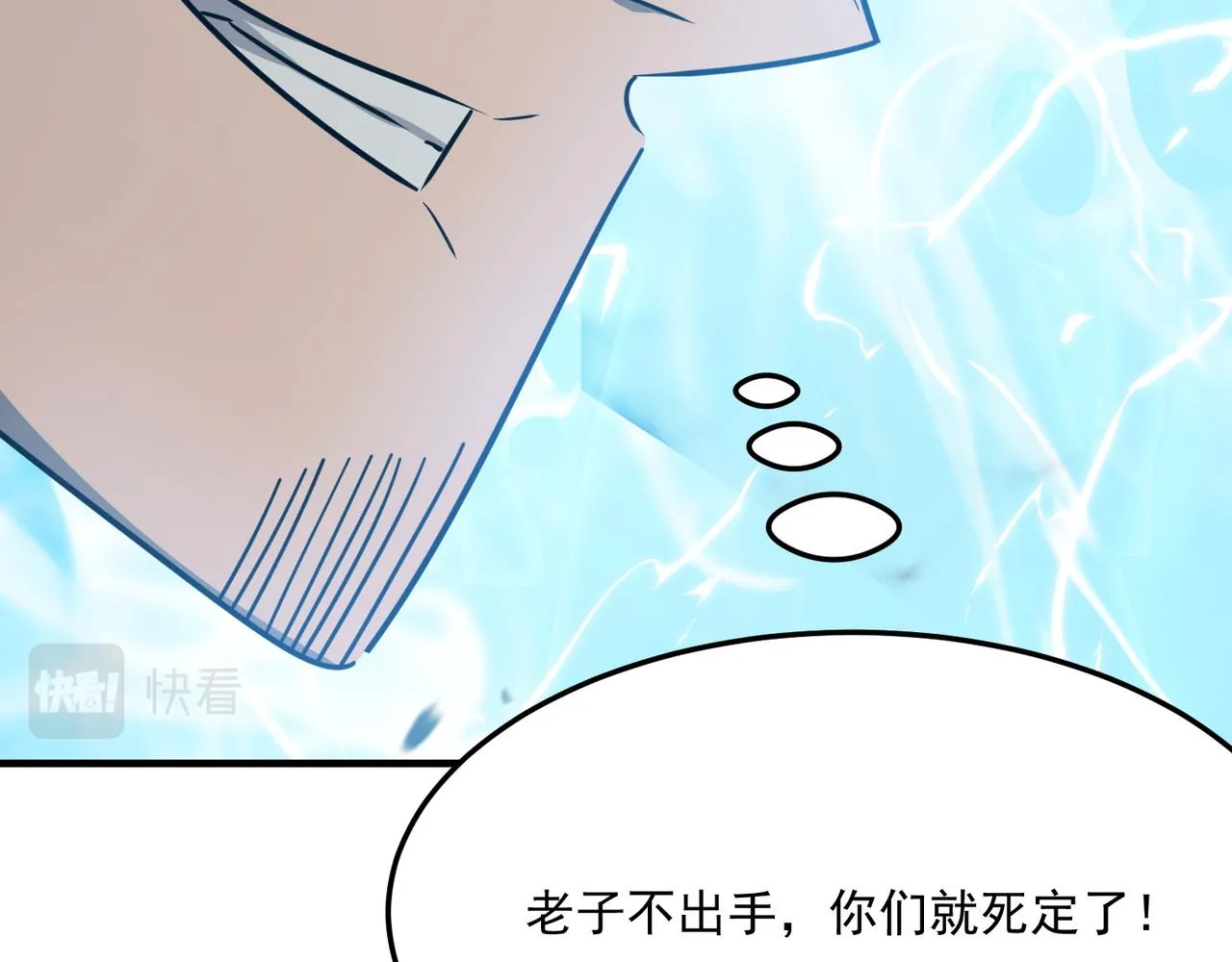 第29话 白送的陪玩谁不要？ 第67页