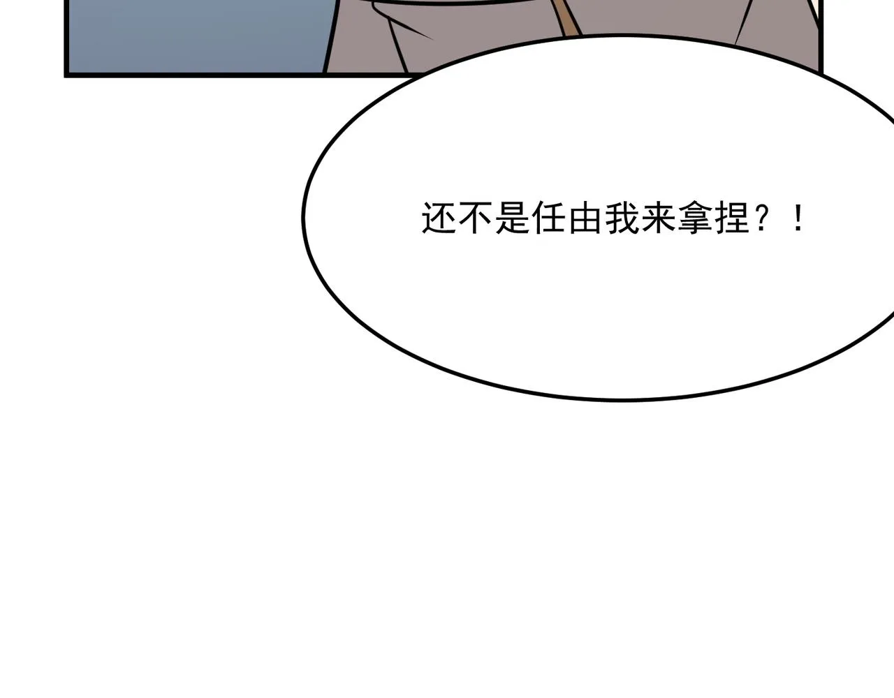 第29话 白送的陪玩谁不要？ 第71页