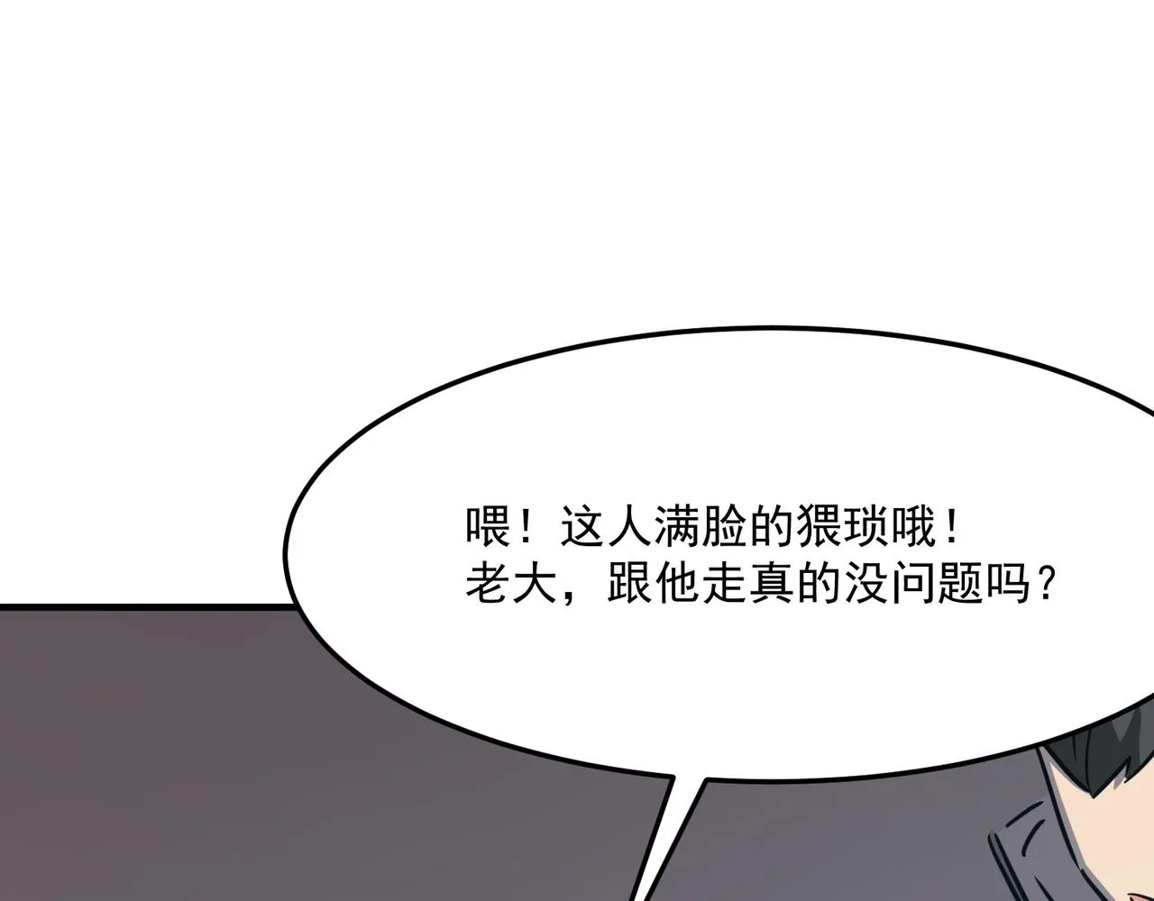 第29话 白送的陪玩谁不要？ 第73页