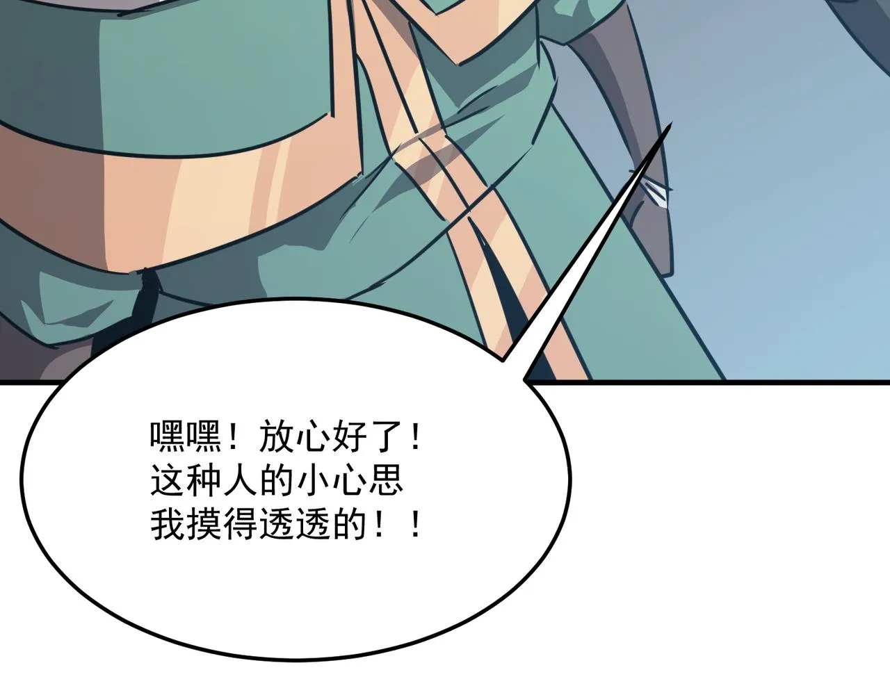第29话 白送的陪玩谁不要？ 第75页