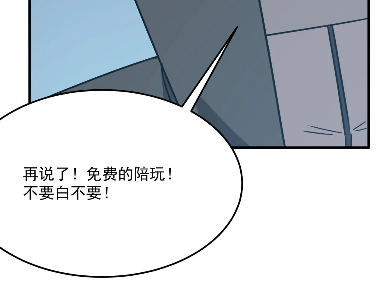 第29话 白送的陪玩谁不要？ 第78页