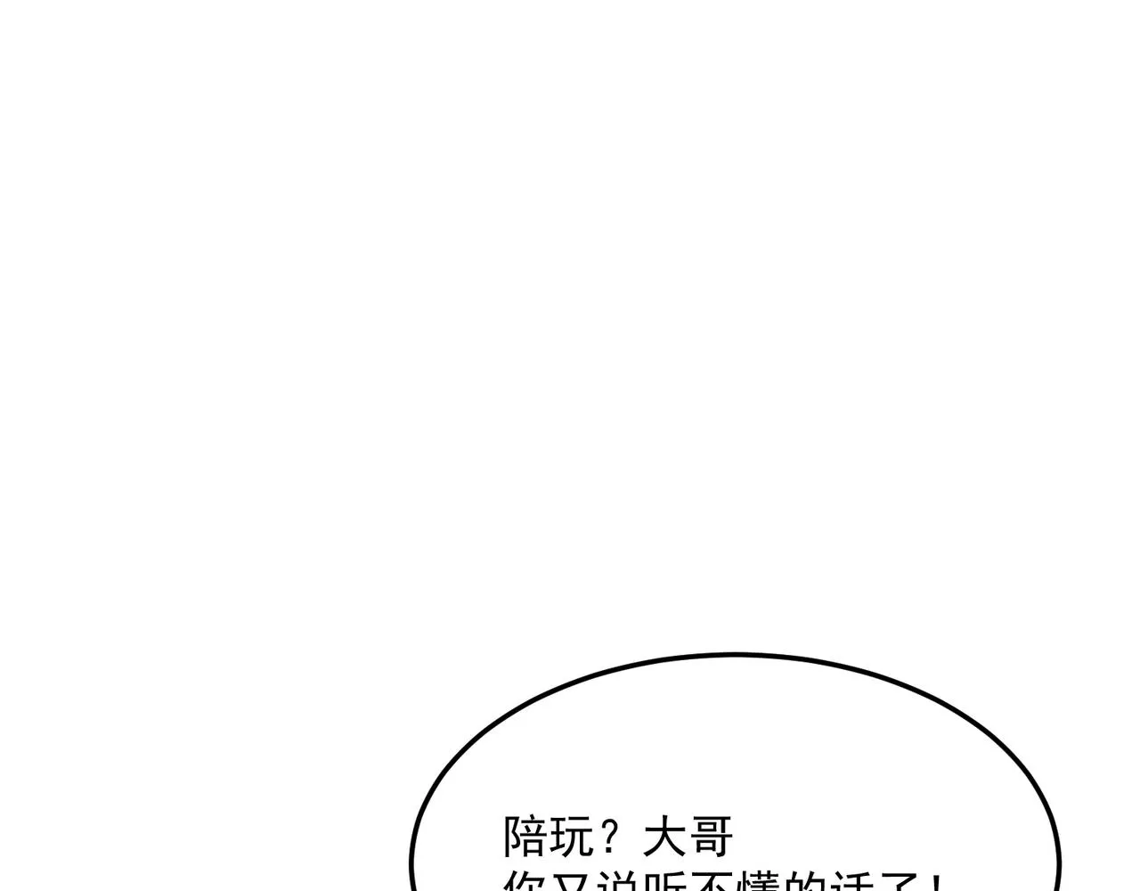 第29话 白送的陪玩谁不要？ 第79页