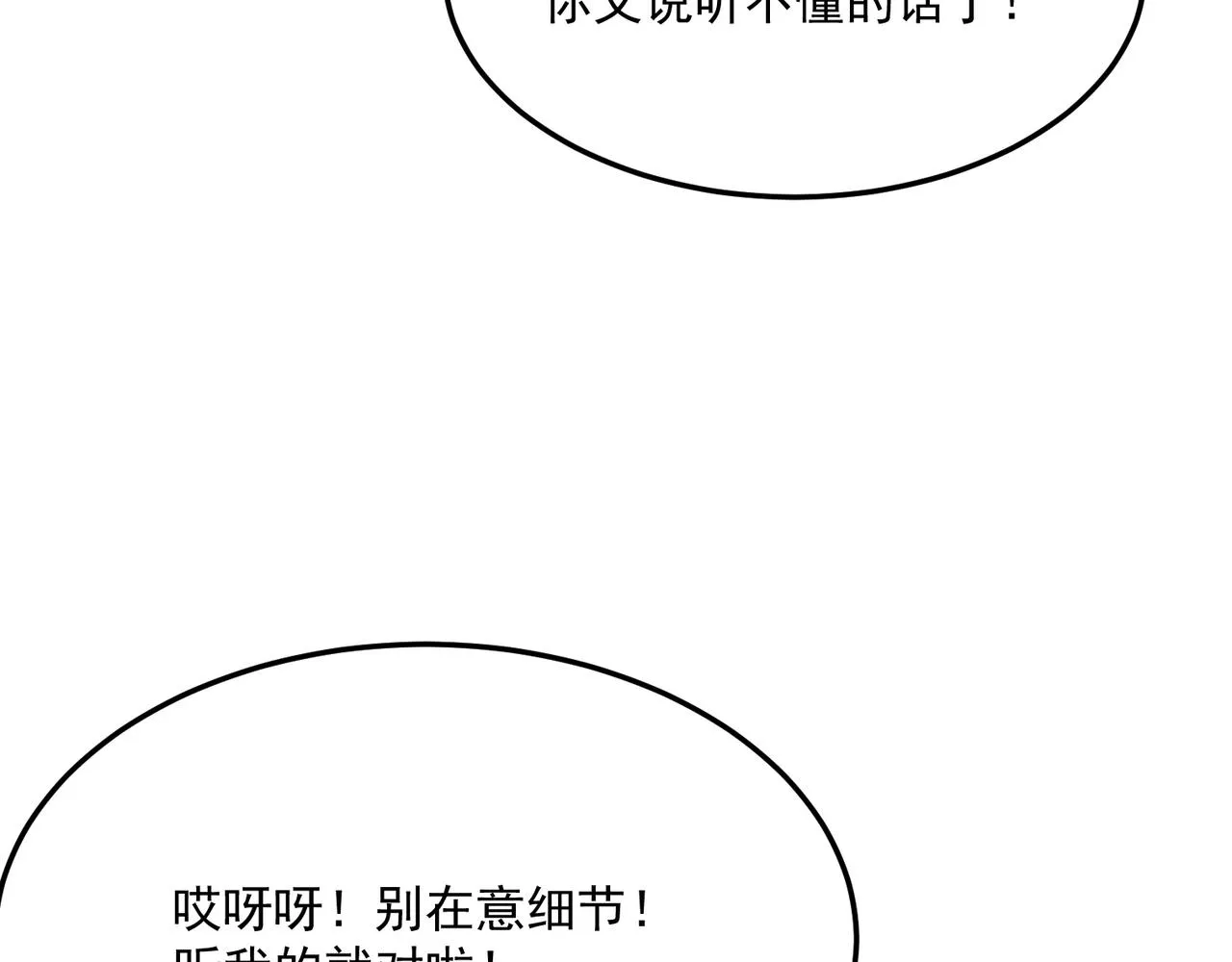 第29话 白送的陪玩谁不要？ 第80页