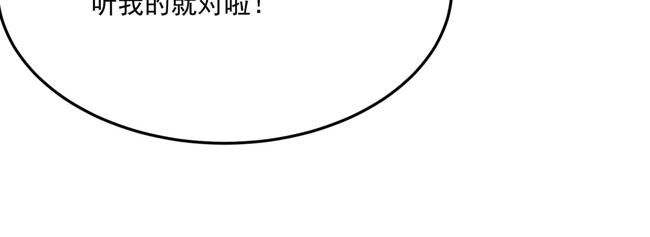 第29话 白送的陪玩谁不要？ 第81页