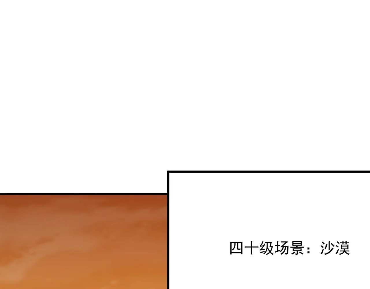 第29话 白送的陪玩谁不要？ 第82页