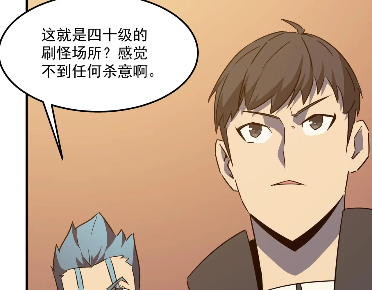 第29话 白送的陪玩谁不要？ 第87页