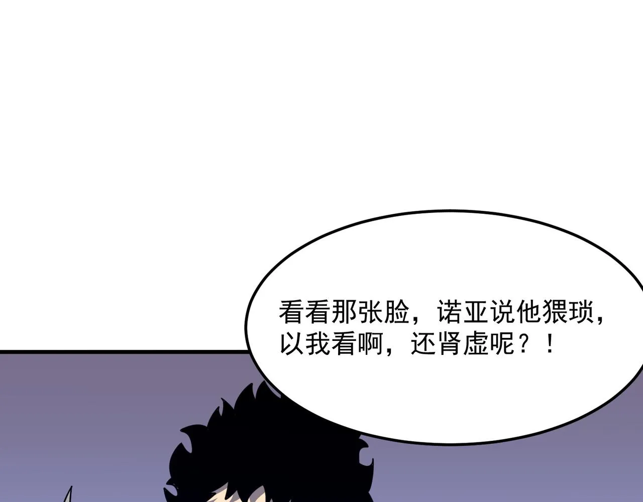 第29话 白送的陪玩谁不要？ 第92页