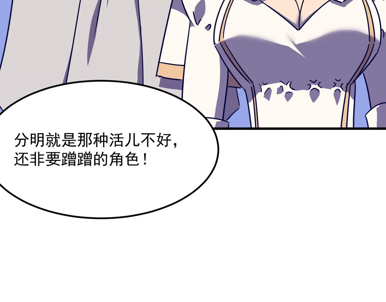 第29话 白送的陪玩谁不要？ 第94页