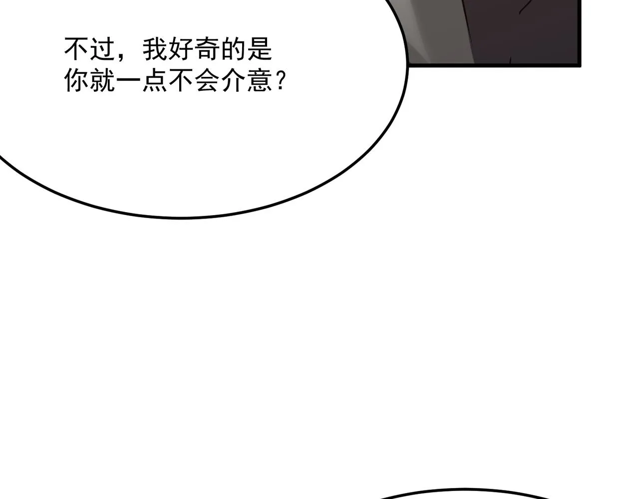 第29话 白送的陪玩谁不要？ 第97页