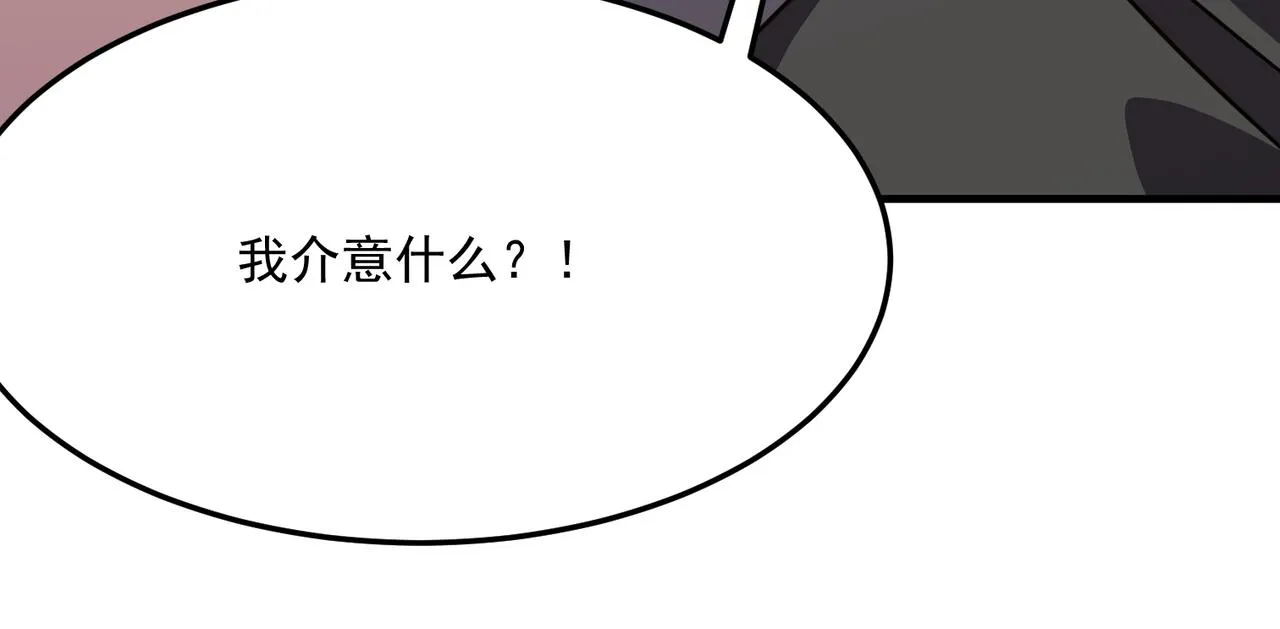 第29话 白送的陪玩谁不要？ 第101页
