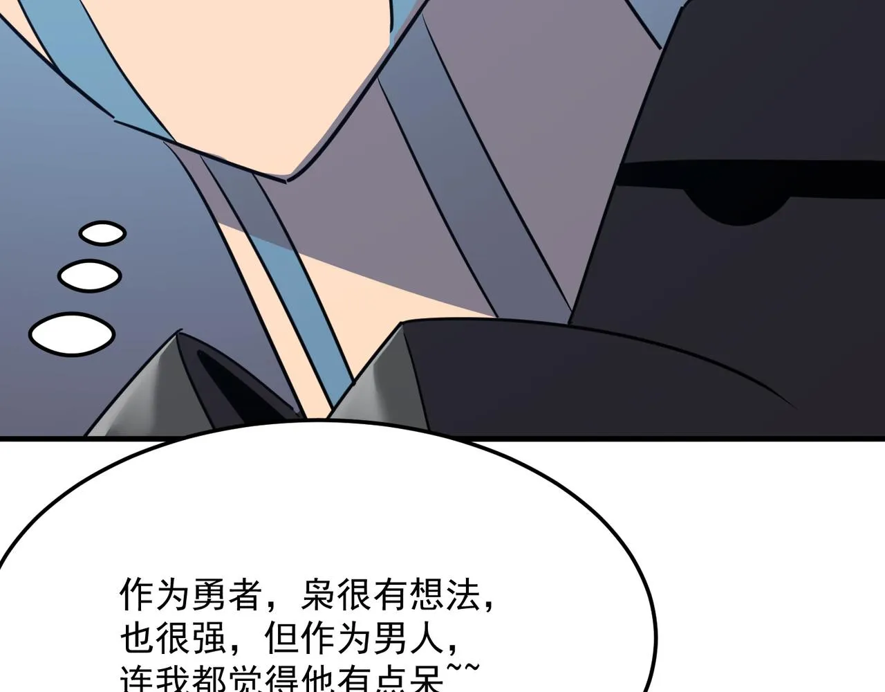 第29话 白送的陪玩谁不要？ 第104页